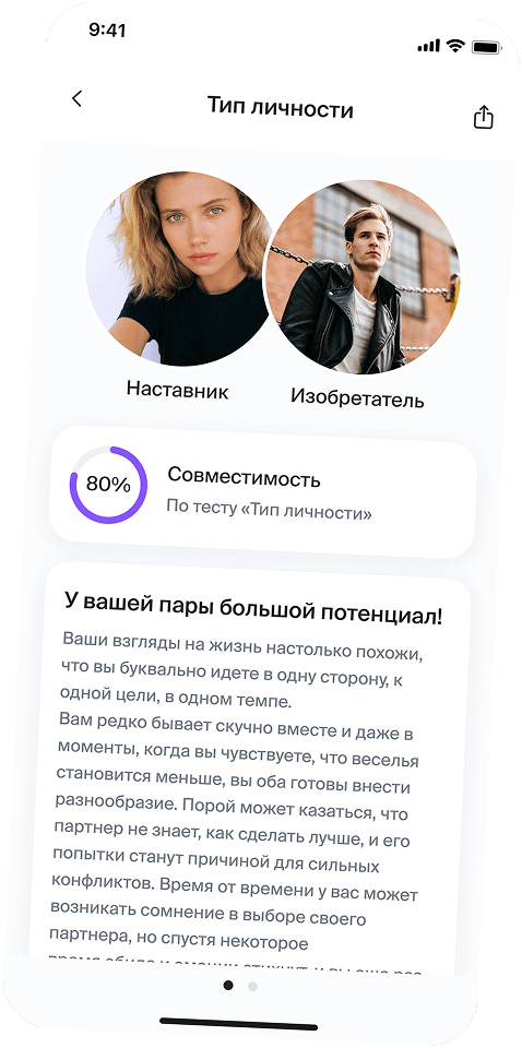 Опирайтесь на уровень совместимости, рассчитаный алгоритмом