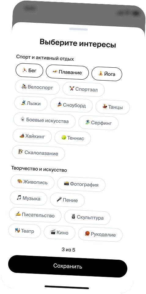 Расскажите об интересах, чтобы легче искать соулмейта