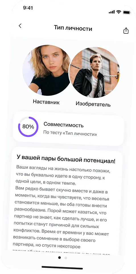 Опирайтесь на уровень совместимости, рассчитаный алгоритмом