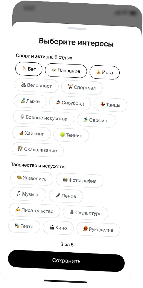 Расскажите об интересах, чтобы легче искать родственную душу
