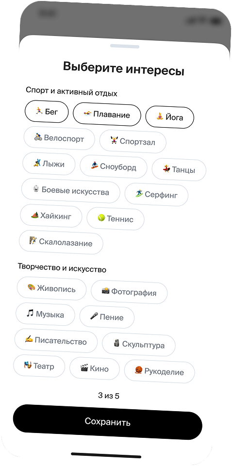 Расскажите об интересах, чтобы легче искать соулмейта